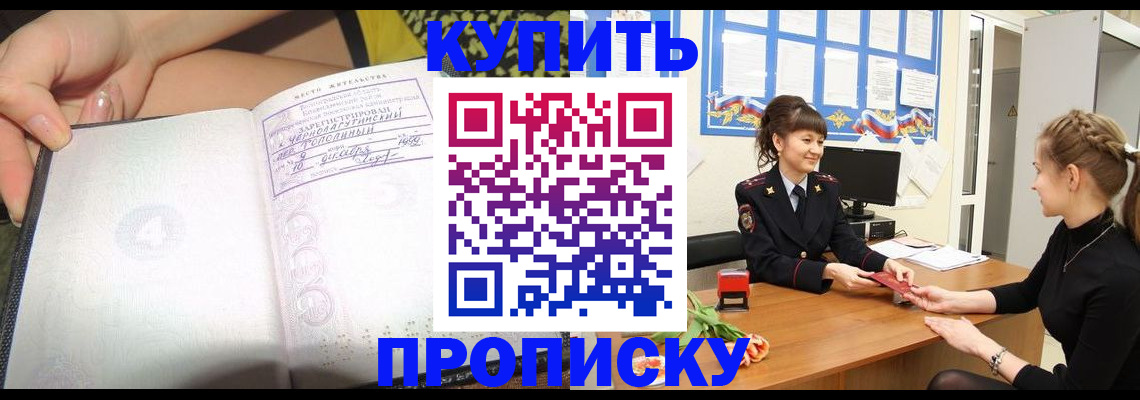 временная регистрация купить в Щёлково