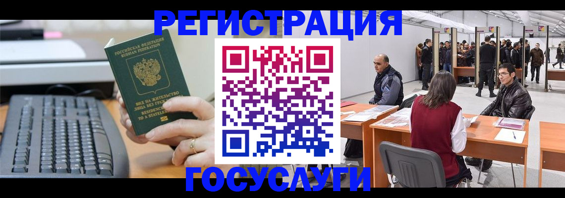 временная регистрация 2025 в Щёлково