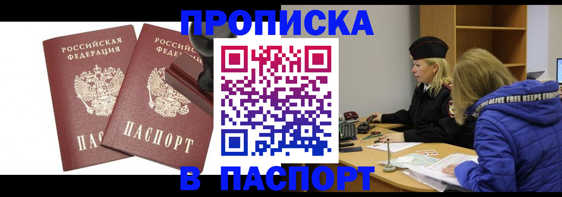 регистрация в Щёлково