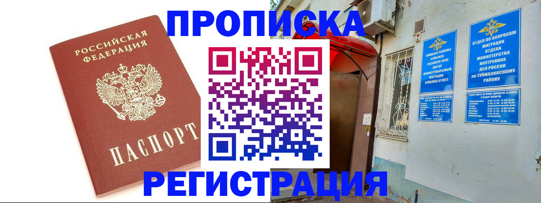 прописка ребенка в Щёлково