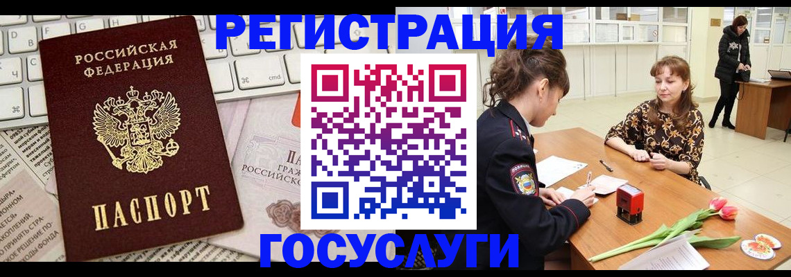прописка ребенка в Щёлково